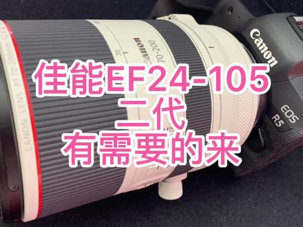 二手镜头,佳能24-105二代一支。 #摄影器材