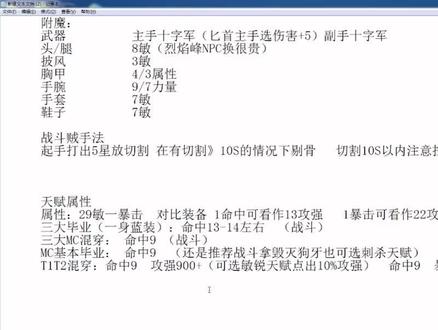 盗贼版本初期附魔输出手法天赋属性基础教学#魔兽世界怀旧服 #魔兽世界