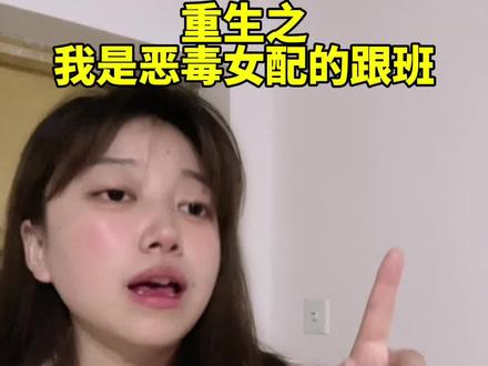 啊?这波我站恶毒女配! #一人分饰多角 #恶毒女配 #万万没想到