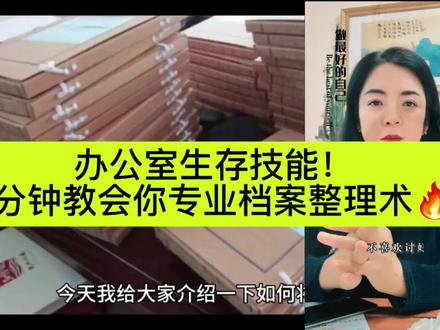 办公室生存技能!2分钟教会你专业档案整理术🗂️🔥