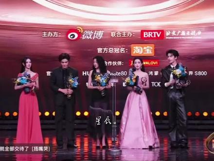 你俩在这拜天地呢#孟子义#张凌赫#微博之夜