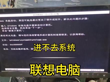 插入windows安装光盘并从新启动 报错0x000000f 缺少winload.exe #电脑知识教学 #开机报错 #英文报错