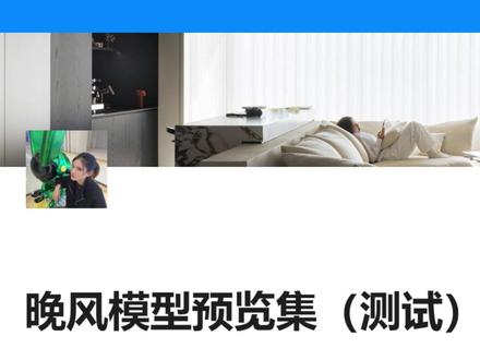 酷家乐“25分钟”全屋软装材质,晚风“超级插件”已上线! 关注晚风,一身轻松!灯光原理每早8:00,晚19:00直播间免费教学,点击头像预约我的直播#酷家乐快速出图 #酷家乐材质 #酷家乐模型 #酷家乐晚风 #酷家乐建模教程