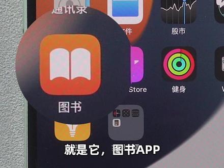 iPhone图书APP,真的没有用吗?它才是免费图书阅读神器!#图书 #iPhone #阅读是一种习惯 #阅读APP #苹果技巧 #iphone小技巧#科技 #牛学长