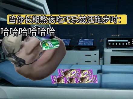 当你长期熬夜吃巧乐兹还跑步时:#三角洲行动 #三角洲 #小剧场 #搞笑 #三角洲行动恒界