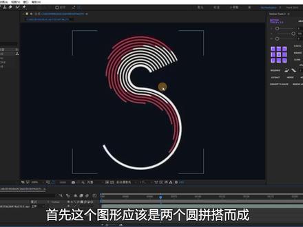 AE教程-S形多线条生长动画 #ae教程 #创意制作 #视觉 #后期制作 #教程 #ae特效