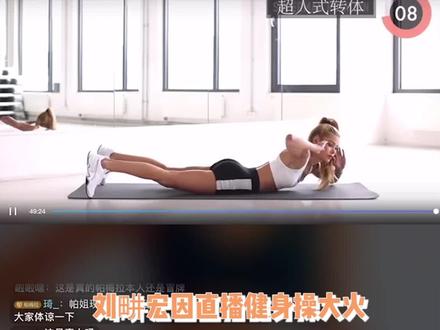 女网红帕梅拉效仿刘畊宏,直播健身却用录播充数,被嘲吃相太难看 #帕梅拉直播是录播