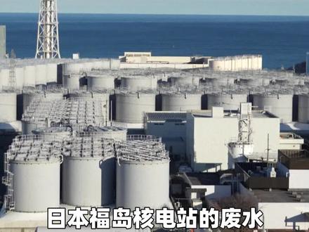 日本核污水排海 考点都在生活里 提分还得靠地理#日本 #核污水 #核废水 #地理 #环境