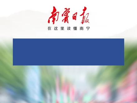 南马回归!12月5日开跑!快来报名 #南宁