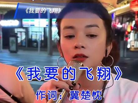 #一起又看流星雨 片尾曲 送给大家 剧中#蒋媛 的扮演者 #谈莉娜 演唱#我要的飞翔