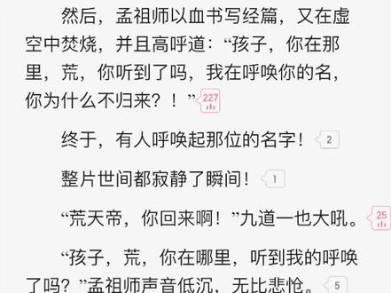 “遮天三部曲”#荒天帝 #小说 #辰东小说 #圣墟 #石昊