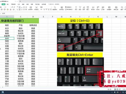 Excel技巧:如何快速批量填充相同内容方法超简单学起来#excel技巧 #office办公技巧 #excel