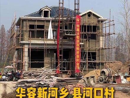 华容新河乡这套两层别墅毛坯完工,今天来规划一下装修方案。 华容乡村别墅,华容农村自建房,华容县乡村别墅,华容乡村自建房设计,华容乡村自建别墅,华容乡村别墅户型,湖北华容别墅,华容农村别墅,华容自建房施工队,华容别墅施工,华容乡村别墅设计,华容县建房,华容乡村别墅出售,华容农村自建房全包,华容别墅,华容一层自建房,华容农村自建房造价一层,华容农村自建房规定,华容自建房多少钱,岳阳别墅施工,岳阳自建房施工队,岳阳乡村别墅,岳阳农村自建房,岳阳乡村别墅施工队,岳阳别墅设计施工,岳阳盖别墅,岳阳盖房,岳阳别墅建造全包,岳阳君山建房,岳阳乡村别墅设计,君山乡村别墅,君山农村自建房施工队,君山住宅设计自建房,君山宅基地建房,君山自建房,君山自建别墅,南县农村自建房,南县农村自建别墅,南县农村别墅造价,南县建房,南县建房施工队,澧县农村乡村别墅,澧县农村自建房,澧县建别墅,澧县别墅设计,安乡农村自建房,安乡乡村别墅,安乡别墅设计,安乡建房多少钱,华容农村自家房可以建几层#华容乡村别墅 #华容农村自建房 #华容县乡村别墅 #华容乡村自建房设计 #华容乡村自建别墅 #华容乡村别墅户型#湖北华容别墅#华容农村别墅#华容自建房施工队#华容别墅施工#华容乡村别墅设计#华容县建房#华容乡村别墅出售#华容农村自建房全包#华容别墅#华容一层自建房#华容农村自建房造价一层#华容农村自建房规定#华容自建房多少钱#岳阳别墅施工#岳阳自建房施工队#岳阳乡村别墅#岳阳农村自建房#岳阳乡村别墅施工队#岳阳别墅设计施工#岳阳盖别墅#岳阳盖房#岳阳别墅建造全包#岳阳君山建房#岳阳乡村别墅设计#君山乡村别墅#君山农村自建房施工队#君山住宅设计自建房#君山宅基地建房#君山自建房#君山自建别墅#南县农村自建房#南县农村自建别墅#南县农村别墅造价#南县建房#南县建房施工队#澧县农村乡村别墅#澧县农村自建房#澧县建别墅#澧县别墅设计#安乡农村自建房#安乡乡村别墅#安乡别墅设计#安乡建房多少钱#华容农村自家房可以建几层