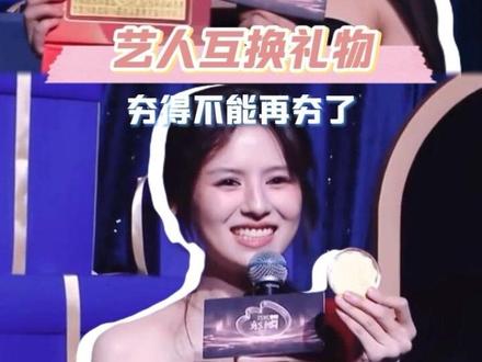 求年会有这个抽奖运!#程潇 #辛芷蕾 #陈哲远 #周柯宇 #礼物