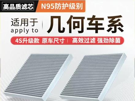 几何汽车空调空气滤芯几何A几何C几何T几何E萤火虫 EX3 G6 M6空调滤芯格几何空调滤芯空气滤芯