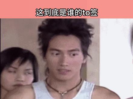 所以这到底是谁的to签?#登陆计划