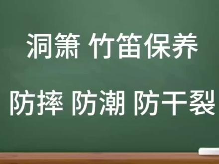 【洞箫竹笛】保养方法讲解怎么防潮干燥开裂教学课程#笛子 #洞箫 #乐器保养 #竹笛