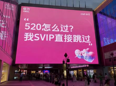 520怎么过 我直接SVIP跳过