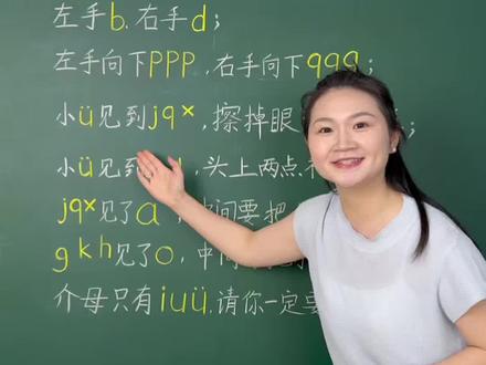 拼音儿歌顺口溜 #拼音 #拼音课堂学拼音 #幼小衔接干货 #拼音学习学前必会知识点 #幼小衔接拼音口诀
