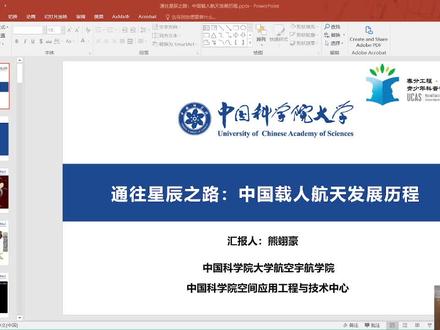 通往星辰之路:中国载人航天发展历程