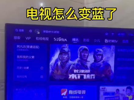 #热门话题 #电视#贵港家电维修 很多人不知道电视屏幕变蓝是什么问题吧?看了这个视频你学会了吗?点赞收藏哦…