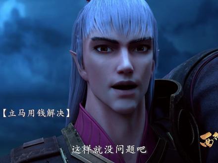 敖娇估计是东海龙族里最关心敖雪的#西行纪 #充能计划