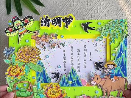清明节古诗配画立体手抄报 清明手抄报这样做,直接被老师贴在教室当展示品了,把杜牧的《清明》做成了立体手抄报、牧童、青团、纸鸢飞,燕归来,清明入画来!#清明节手抄报#清明节手工#传统节日习俗#24节气手工 #二十四节气