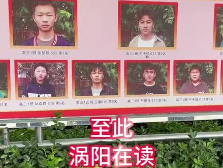 2023年高考,截止目前已确认至少4名涡阳学子被清华北大录取。分别是育翠高中徐梦硕,陈剑南,亳州黉学张川川,太和一中马赛赛,恭喜涡阳!#涡阳 #涡小言日记