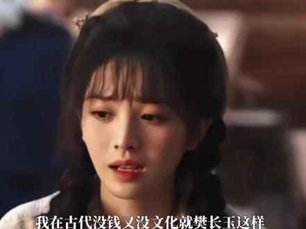 长玉你熊不熊有点丈化#逐玉 #田曦薇 #张凌赫 #搞笑 #樊长玉