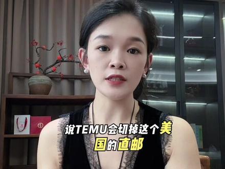 Temu买手的风又在吹往Y1了,全托管一落千丈,7月份欧洲小额包裹免税取消,还会一降再降,直邮不会停,只是风向一定是逐步转本土化运营,卖家们提早做打算才好#跨境电商#temu #希音 #temuy2 #海外仓