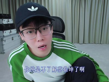 “蔡徐坤新专辑《KUN》真的好听”#陈泽 #蔡徐坤 #KUN #蔡徐坤直播介绍新专辑 #蔡徐坤每日一Colder