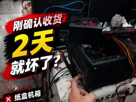 粉丝闲鱼捡漏二手电脑,结果踩了超大坑😤 有个粉丝最近在闲鱼淘了台二手电脑,觉得小巧又便宜就直接自提了,结果回家才两天,显卡直接炸了😭
拆开一看全是雷:电源居然是纸盒粘的、数据线刷了漆伪装新品、显卡更是无头的…简直是破烂大合集!
#电脑店日常 #创作者中心 #创作灵感 #二手电脑 #丹东修电脑