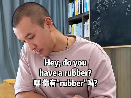 你知道哪些英语有另外的意思呢?#英语 #英语口语