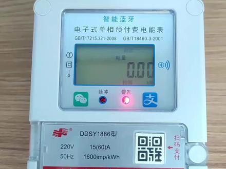 出租房专用扫码预付费电表,先交费再用电没钱自动断电,用户自助充值扫码充值蓝牙电表远程电表#预付费电表 #蓝牙电表 #远程电表