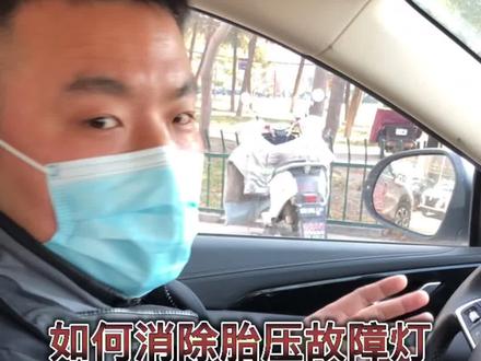 #用车知识 #汽车小常识 车辆行驶过程中遇到胎压故障灯亮如何处理