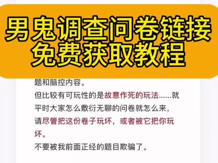 宝宝看过来,男鬼调查问卷测试教程来了 男鬼调查问卷 男鬼调查问卷html代码 男鬼调查问卷攻略 男鬼调查问卷18玩法 男鬼调查问卷入口 男鬼调查问卷入口 男鬼调查问卷玩法 #男鬼调查问卷 #男鬼 #剪映 男鬼调查问卷剧情鬼图 男鬼调查问卷突脸解析 男鬼调查问卷鬼图露脸 男鬼调查问卷在哪 男鬼调查问卷代码 男鬼调查问卷宝宝模式 男鬼调查问卷摄像头 男鬼调查问卷结局 男鬼调查问卷怎么玩#男鬼测试 #男鬼调查问卷链接 男鬼调查问卷游戏链接 调查问卷代码链接 女鬼调查问卷