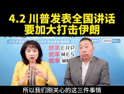 【台媒:4.2 美伊战争最新消息。】