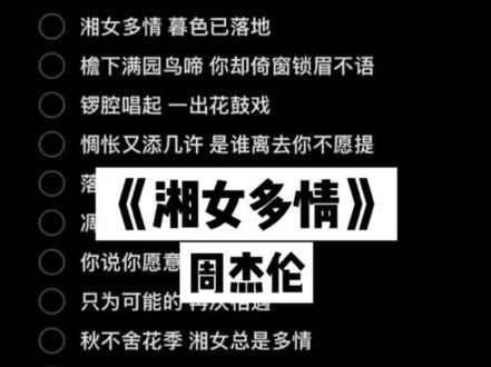 有惊喜有致敬~ #周杰伦 #湘女多情