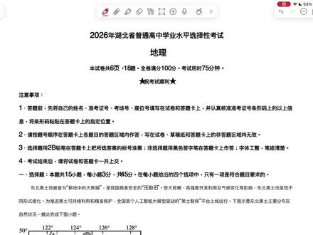 2026湖北高考地理选择题解析#地理 #高考地理 #高中地理