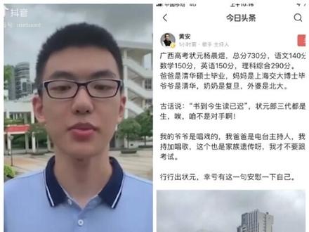 广西高考状元杨晨煜三代都是名牌大学高材生