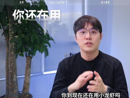 国内也能用ClaudeCode了 3分钟 让纯小白也能在国内用上Claude Code的保姆级教程
#AI #ClaudeCode #Agent #AI教程 #AI新星计划