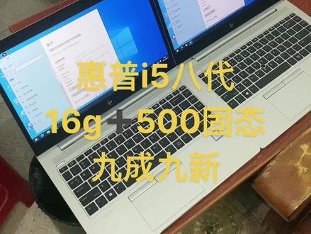 #电脑 #电脑配置 #惠普 #笔记本 惠普笔记本840g6,i5八代,16G➕500固态,20年刚上市的