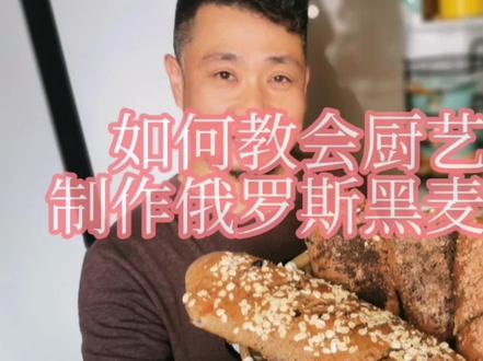 零基础小白成功挑战俄罗斯黑麦大列巴! #在家做美食 #健康美食自己做 #全麦面包 #美食vlog #吃出健康 #五谷杂粮 #减脂餐 #纯天然无添加