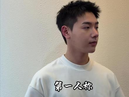 没有人能够拒绝的美式前刺!#男士发型 #美式前刺 #发泥推荐 #山立方 #发型分享