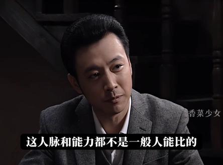 谢若林收集情报的能力一流
#潜伏#谍战剧#经典影视 #创作者扶持计划 #老剧回看