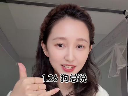 1.26 狗总说~今天晚上9点在这里@小卷毛 (带娃记) 直播~下午找时间随时会开播~一定要码住哦