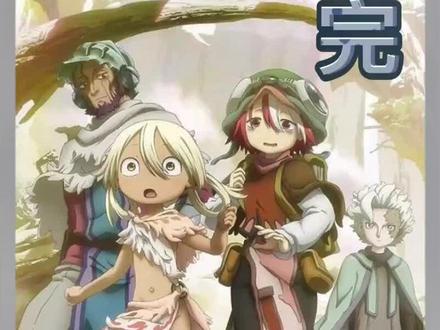 大结局:主角团们又踏上了新的冒险#二次元 #动漫解说 #动漫 #来自深渊