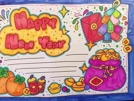 元旦手抄报2
