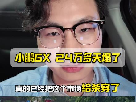 小鹏GX全方面分析,配置推荐,优缺点分析! #小鹏GX #小bi哥说车 #新能源汽车