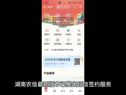 湖南农信推出短信自助签约服务